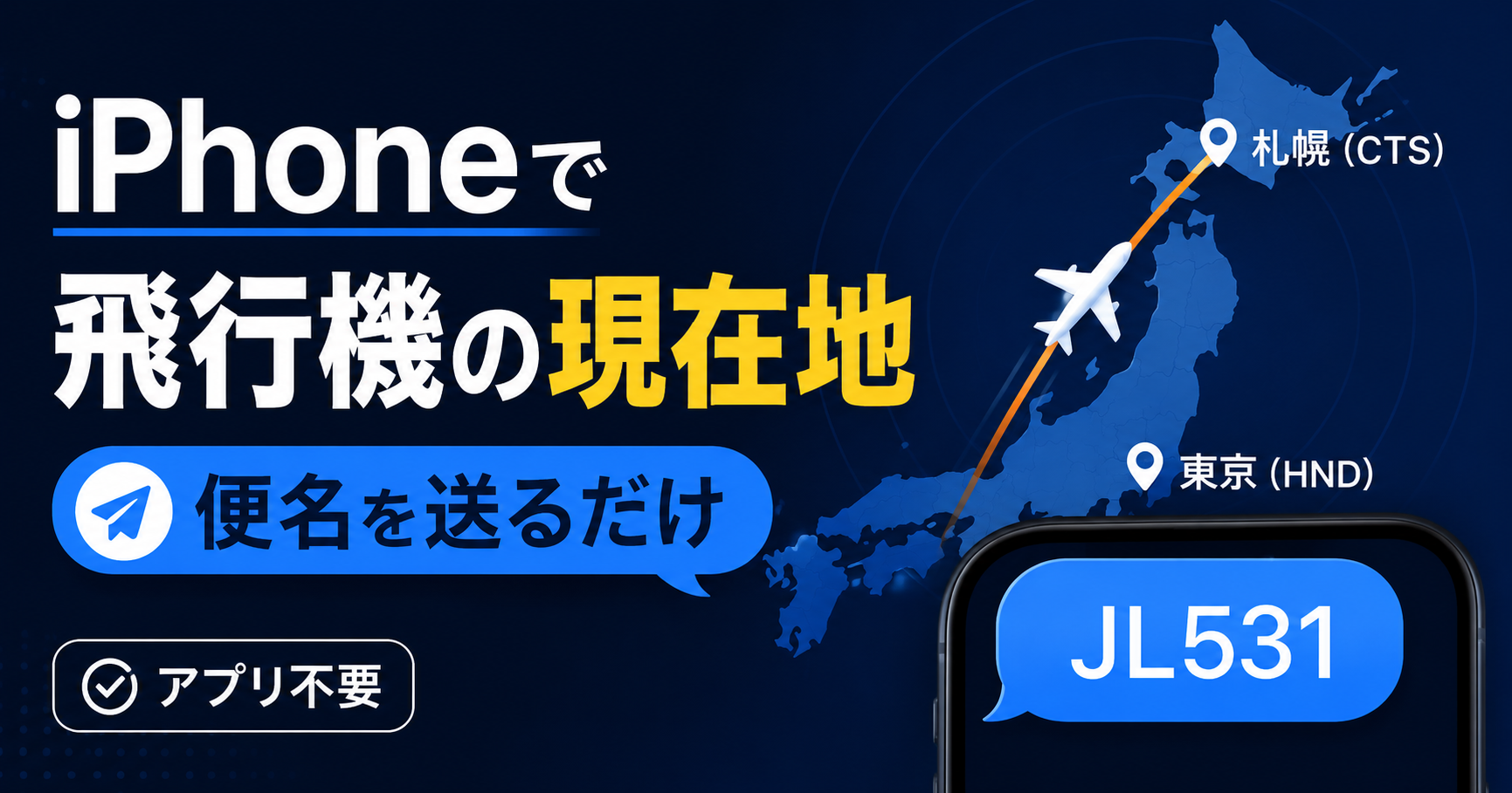アイフォン