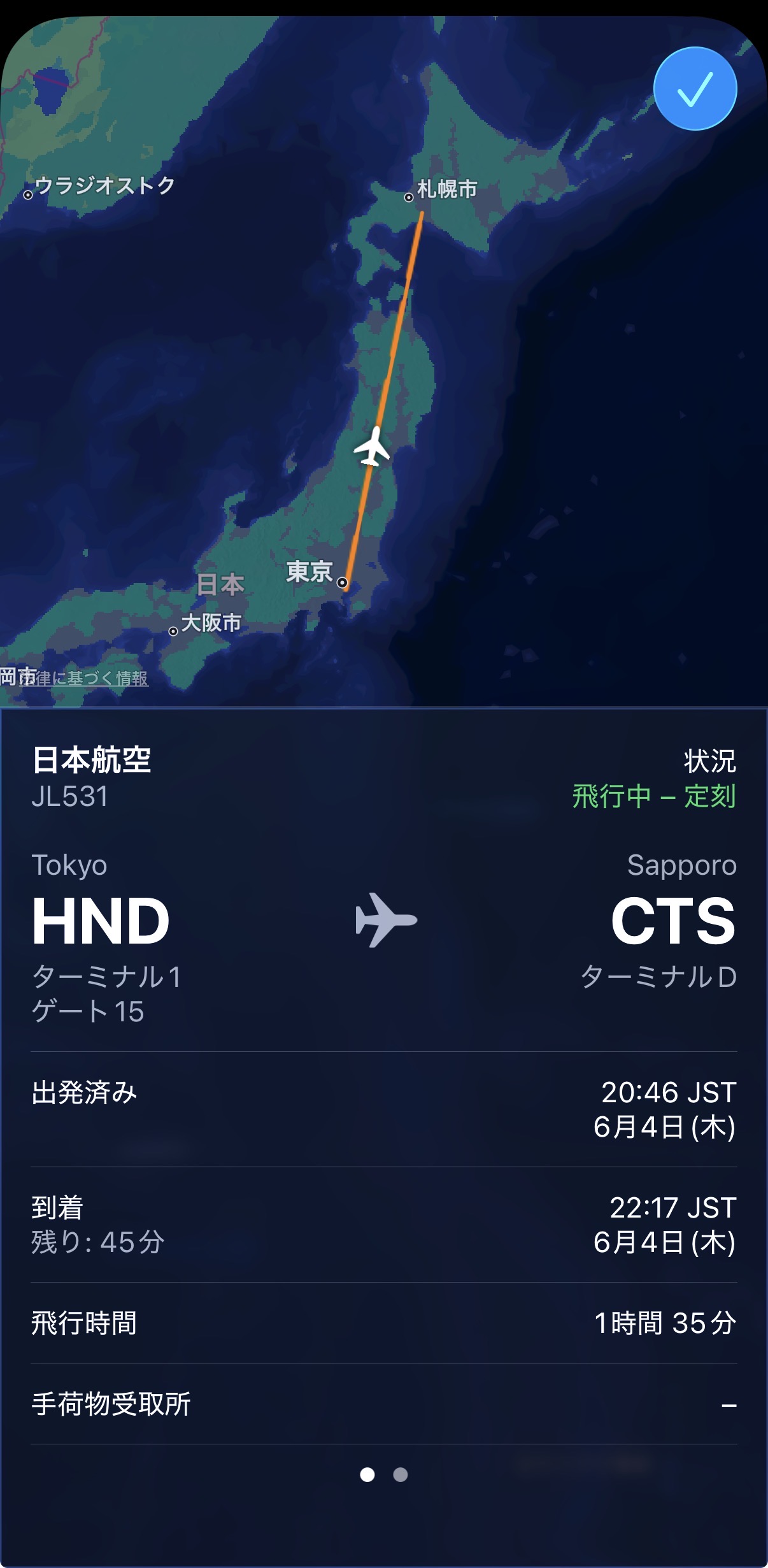 iPhoneで表示されるフライト情報（現在地・到着予定時刻など）