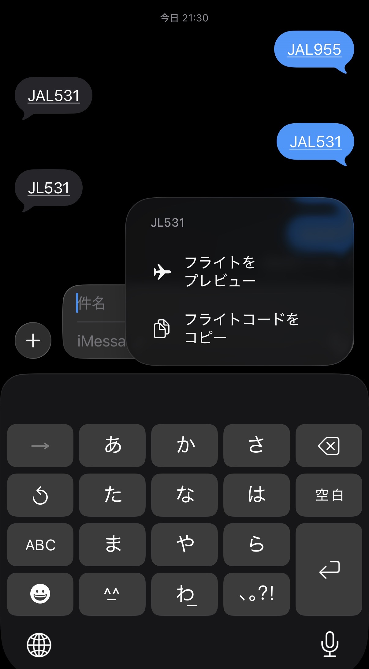 iPhoneのメッセージで便名（JL531）がリンク化される画面