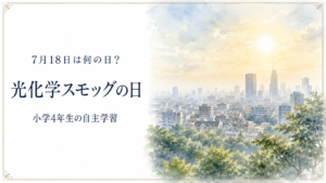 7月18日は何の日？小学生の自主学習に使える「ネルソン・マンデラ国際デー」のアイキャッチ画像