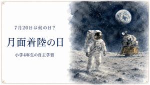 7月20日は何の日？小学生の自主学習に使える「ハンバーガーの日」のアイキャッチ画像