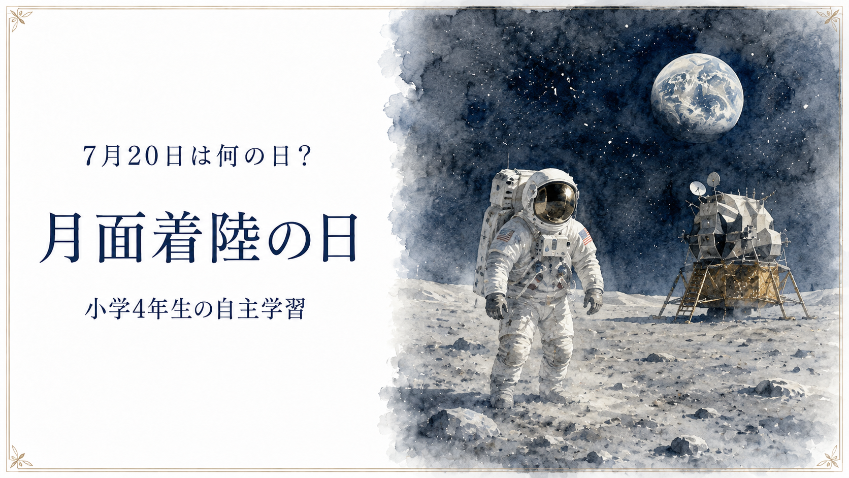 7月20日は何の日?小学生の自主学習に使える「ハンバーガーの日」のアイキャッチ画像